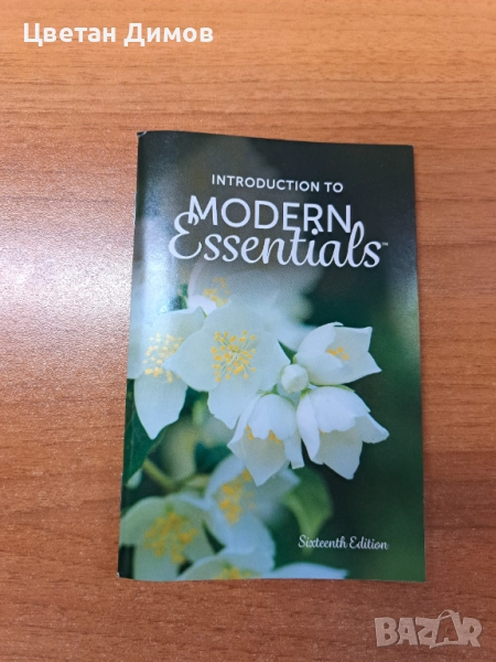Специализирано ръководство Modern essential , снимка 1
