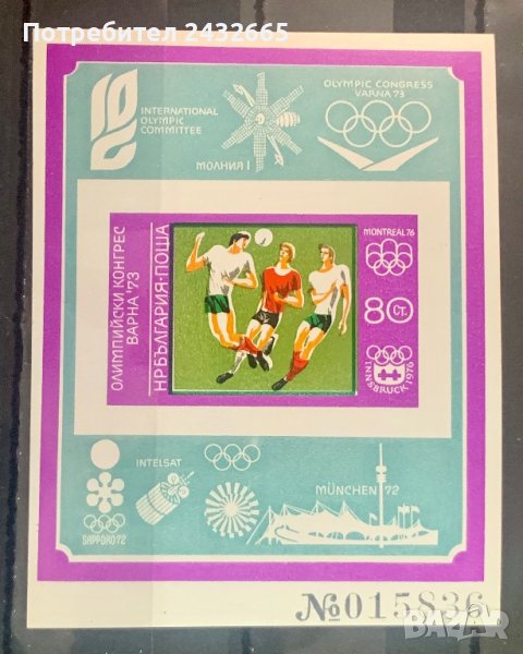 1737. България 1973 = БК: 2334 “ Спорт. Олимпийски конгрес- Варна73 ” , **, MNH , снимка 1