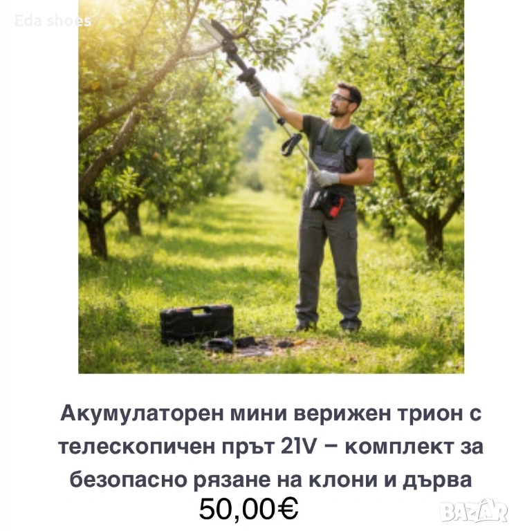 Акумулаторен верижен трион!, снимка 1