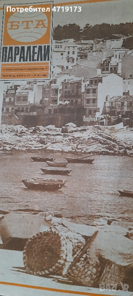 списание Паралели-30 броя, снимка 1