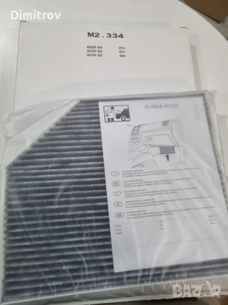 Филтър купе Ауди Q5 / Ауди A4/ Ауди A5  B8- всички двигатели / Филтър климатик / Поленов филтър, снимка 1