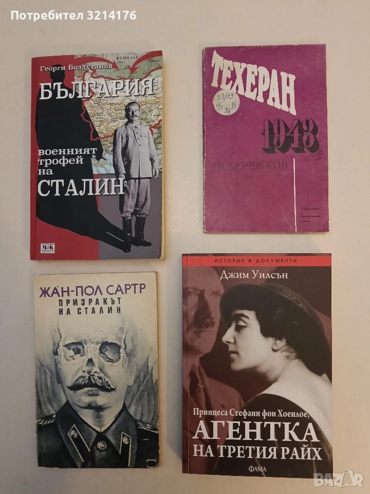 НОВА! Агентка на Третия райх - Джим Уилсън, снимка 1