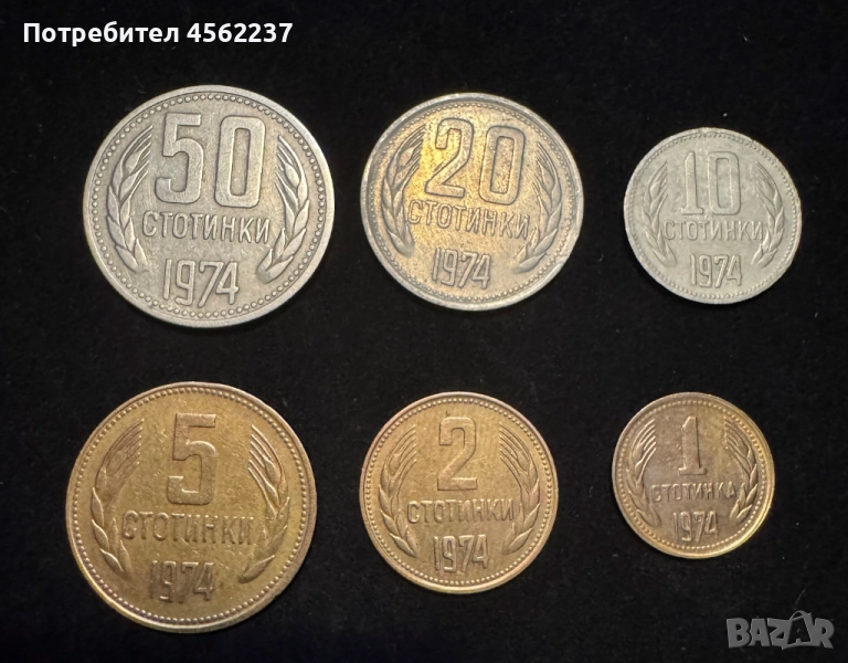 Лот монети 1974, снимка 1