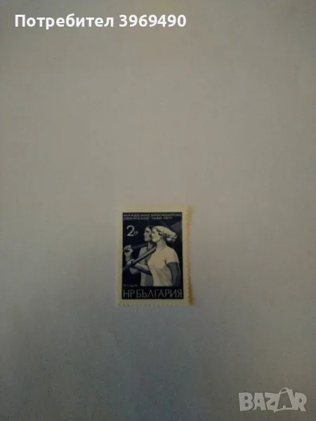 Пощенска марка от България 1971 г., снимка 1