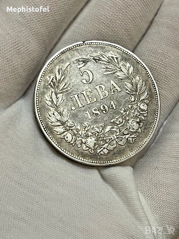 5 лева 1894 г, Княжество България - сребърна монета, снимка 1