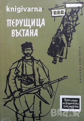 Перущица въстана Николай Жечев, снимка 1