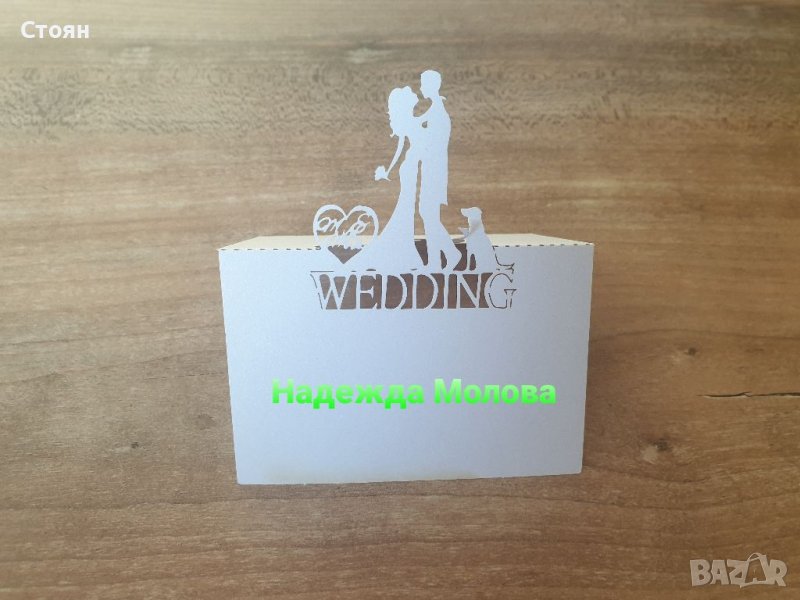 Тъйбълки тейбъл картички табелки за сватба, снимка 1