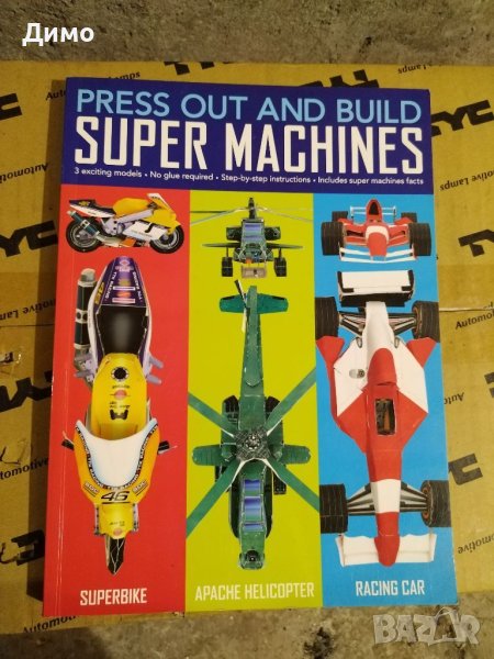 Super machines, снимка 1