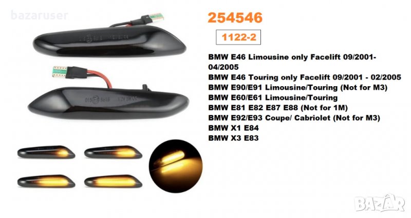 Мигач калник Бягащ BMW за 3,5 серия Е46/60(2бр.к-т) 1122-2/254546, снимка 1