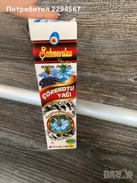 Масло от черен кимион, снимка 1