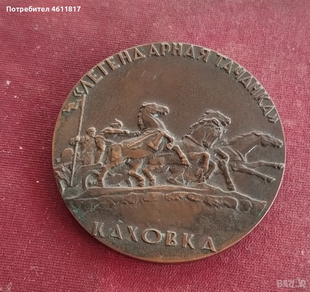 Легендарная Тачанка , снимка 1