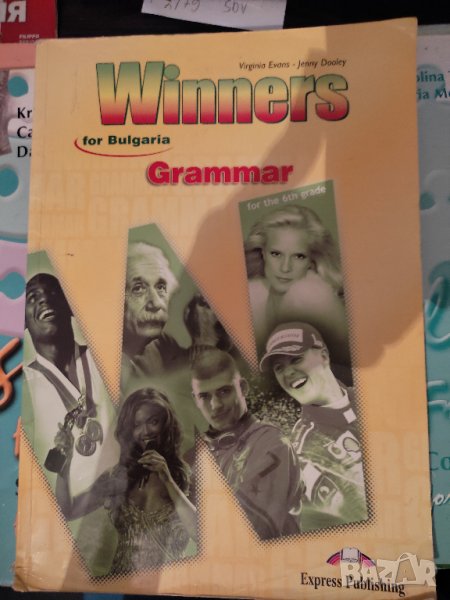 Winners for Bulgaria for the 6th grade. Grammar, снимка 1