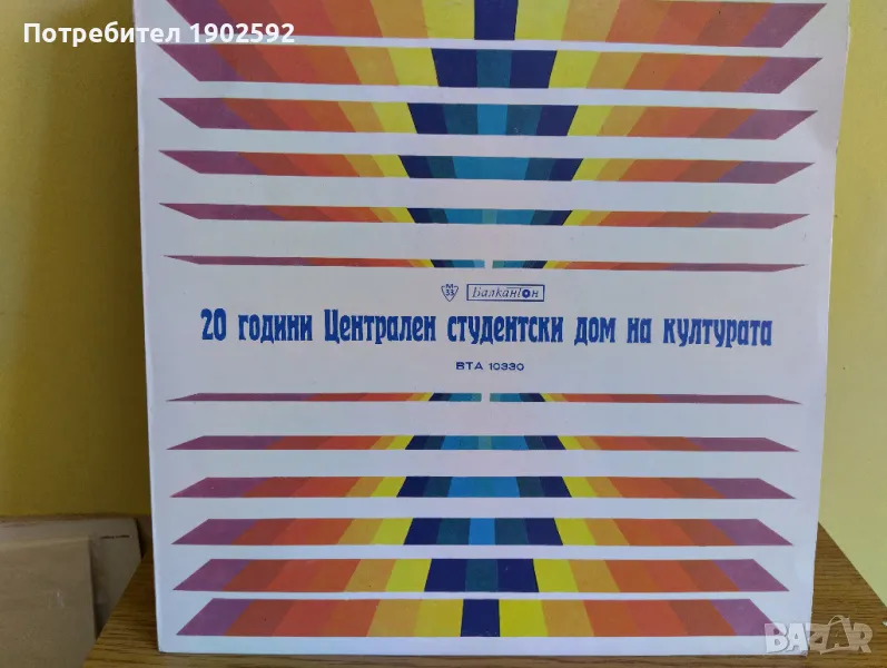 20 години Централен студентски дом на културата   ВТА 10330, снимка 1
