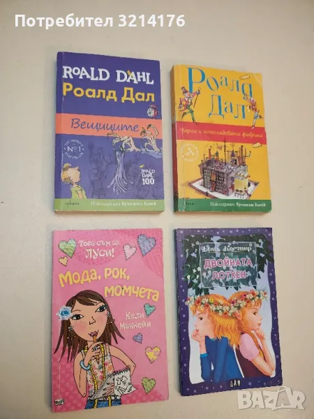 Вещиците - Роалд Дал, снимка 1