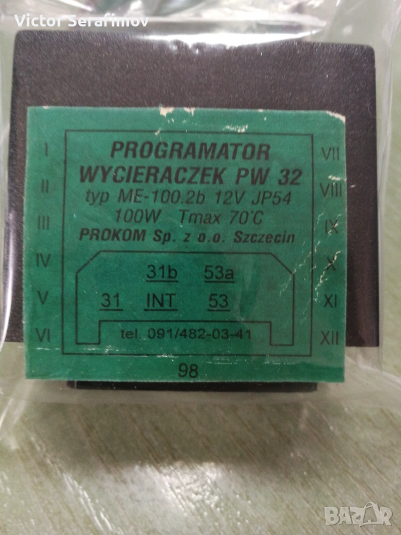 Програматор за чистачки Люблин 2 PW 32 LUBLIN II, снимка 1
