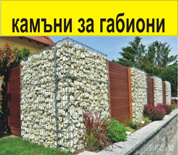 пълнеж за ГАБИОНИ -Камъни едър чакъл --ДОСТАВКА на строителни материали, снимка 1