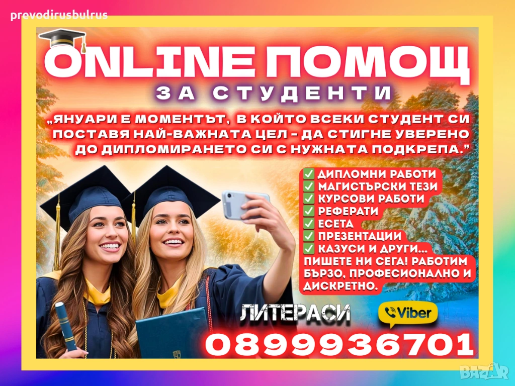 🎓💻ONLINE ПОМОЩ за Реферати, Курсови, Дипломни работи, Маг.тези, Есета, Проекти, Презентации, др., снимка 1