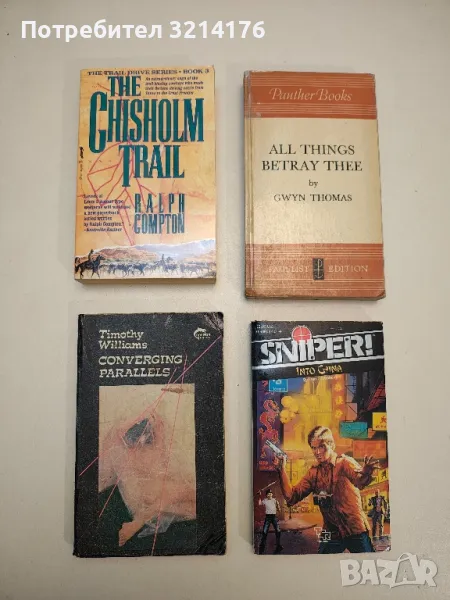 The Chisholm Trail: The Trail Drive, Book 3 - Ralph Compton, снимка 1