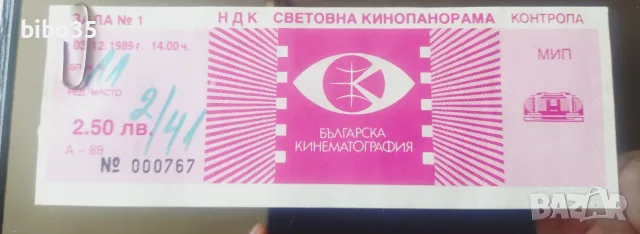 Световна Кинопанорама-София 1989 г. два чисто нови билета за Индиана Джоунс!