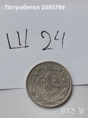 20 пара Ш24, снимка 4 - Нумизматика и бонистика - 39428549