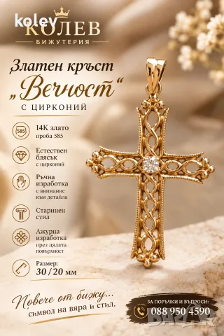 Златен кръст „Вечност“ с цирконий 1.91 грама 14К