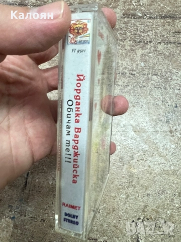 Аудио касетка Йорданка Варджийска - Обичам те! , снимка 2 - Аудио касети - 51467615