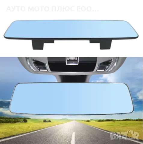 Панорамно огледало за обратно виждане за кола с щипка - 30см., снимка 2 - Аксесоари и консумативи - 48263332