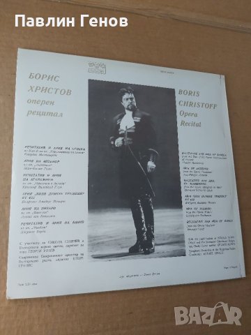 Грамофонна плоча Борис Христов – Оперен Рецитал, снимка 3 - Грамофонни плочи - 41481148