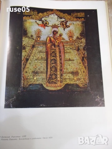 Книга "Москва. Бележити творби от единадесет музея"-208 стр., снимка 5 - Енциклопедии, справочници - 50539674