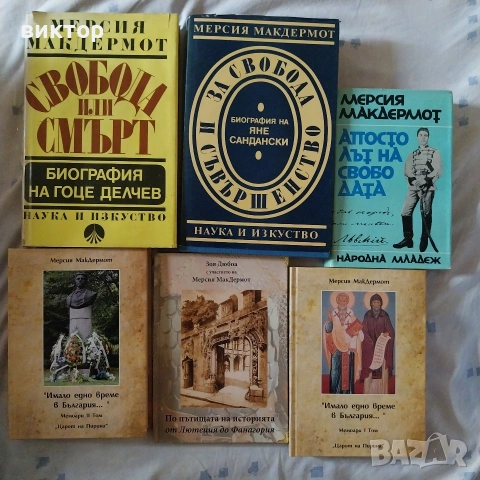 мерсия макдермот комплект