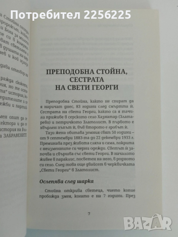 Преподобна Стойна, снимка 4 - Специализирана литература - 51558795