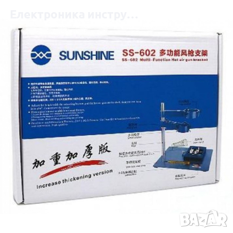SS-602 Многофункционална скоба за горещ въздух SUNSHINE, снимка 1 - Други инструменти - 44699606
