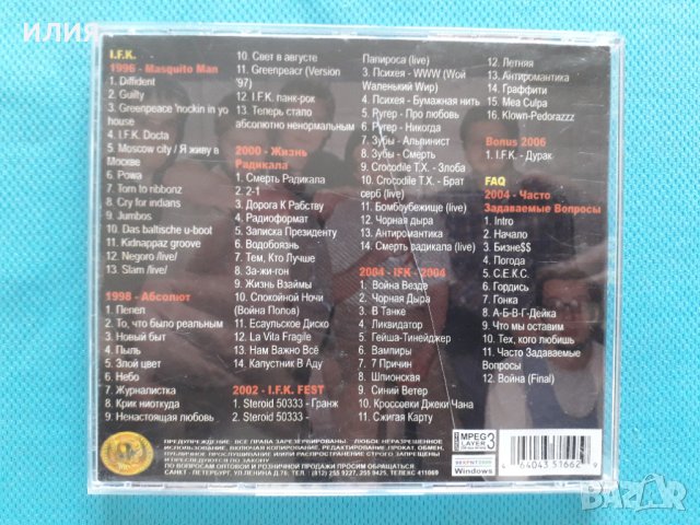 I.F.K. (Insect Flying Killer)1996-2004(playing alternative music) (6 албума)(Формат MP-3), снимка 2 - CD дискове - 40815872