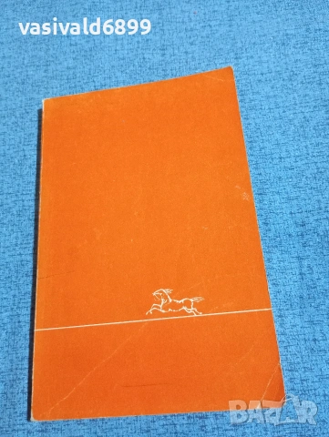 Вълчо Вълканов - Орлите летят високо , снимка 2 - Българска литература - 53584105