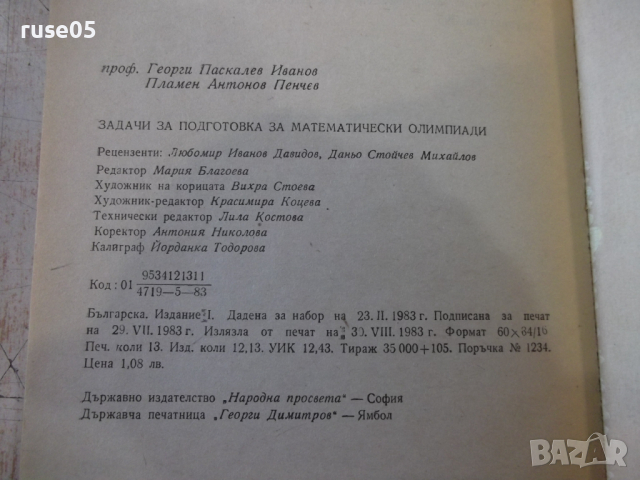 Книга"Задачи за подготовка за матем.олим.-Г.Паскалев"-208стр, снимка 8 - Специализирана литература - 36222914