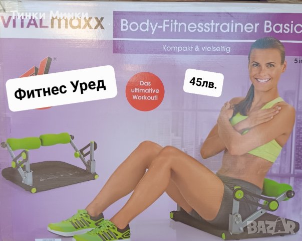 Фитнес Уред , снимка 2 - Фитнес уреди - 42741517
