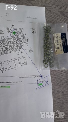A0159973148->A1191800266**NEU**MERCEDES-BENZ**M119**УПЛЪТНЕНИЕ НА ПРЕХОДНИКА ЗА СМАЗВАНЕ В ГЛАВИТЕ**, снимка 3 - Части - 41431863