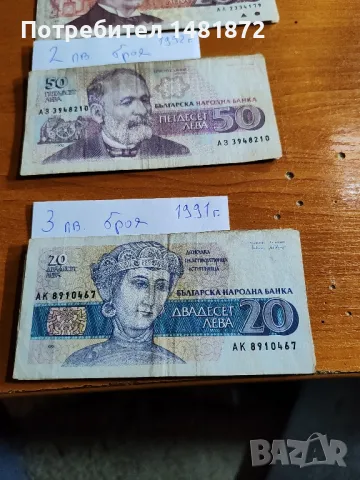 Стари български банкноти , снимка 4 - Нумизматика и бонистика - 49868714