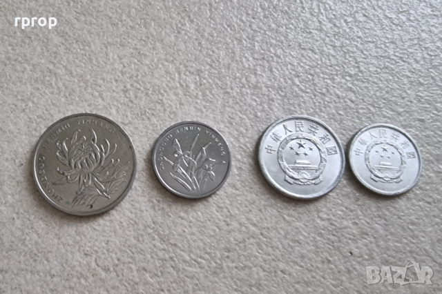 Китай. Китайски  юан, фен. 4 бройки., снимка 7 - Нумизматика и бонистика - 44585198