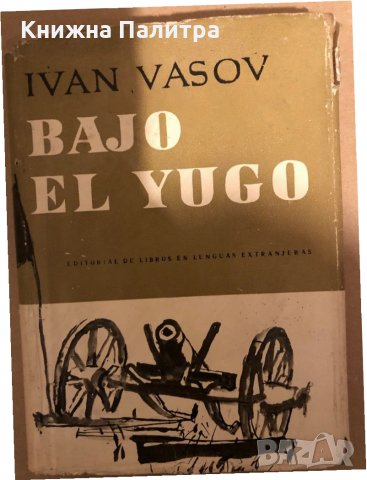 Bajo el yugo -Ivan Vazov