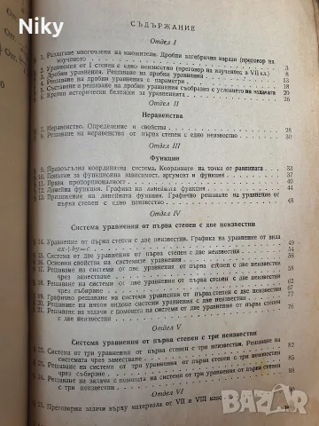 Алгебра за 8 клас - 1971г., снимка 3 - Учебници, учебни тетрадки - 56137643