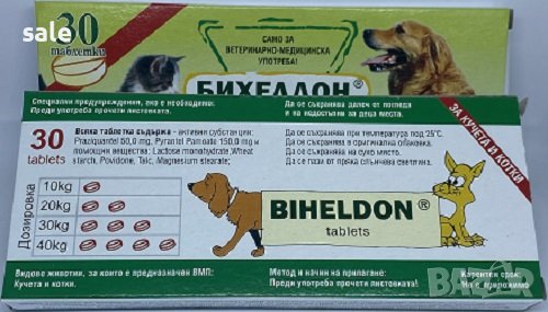 Бихелдон-Противопаризтни таблетки за куче и коте, снимка 3 - Други стоки за животни - 41415356
