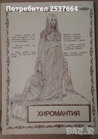 Хиромантия