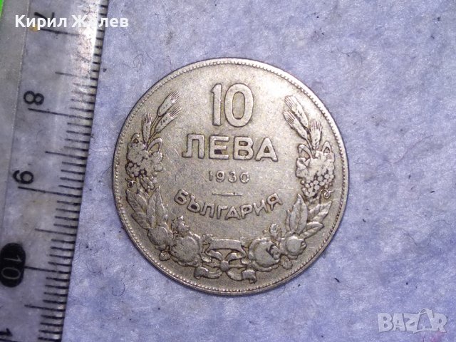 10 ЛЕВА 1930 с ХАН КРУМ - ЦАРСТВО БЪЛГАРИЯ Стара КРАСИВА КОЛЕКЦИОНЕРСКА МОНЕТА 38560