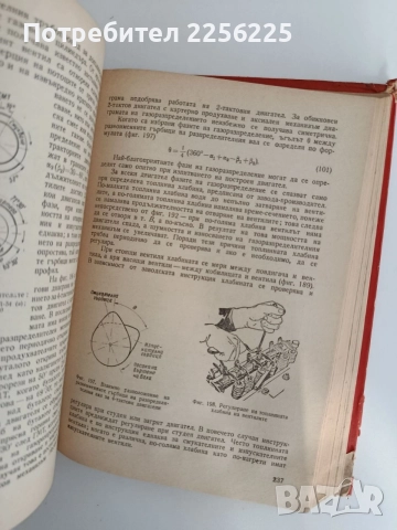 Автомобилни и тракторни двигатели, снимка 2 - Специализирана литература - 55977568