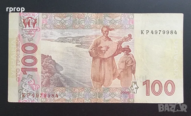 Украйна. 100 гривни . 2005 година., снимка 2 - Нумизматика и бонистика - 47415652