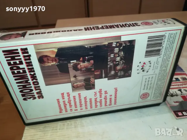 ЗЛОНАМЕРЕНИ ЗАЛОЖНИЦИ-VHS VIDEO ORIGINAL TAPE 1302251635, снимка 6 - Други жанрове - 49115954