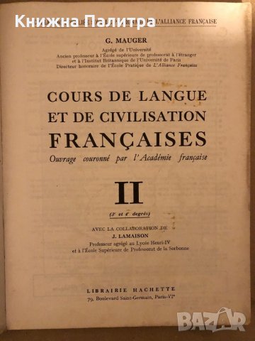 Cours de langue et de civilisation francaises, снимка 2 - Чуждоезиково обучение, речници - 35939468
