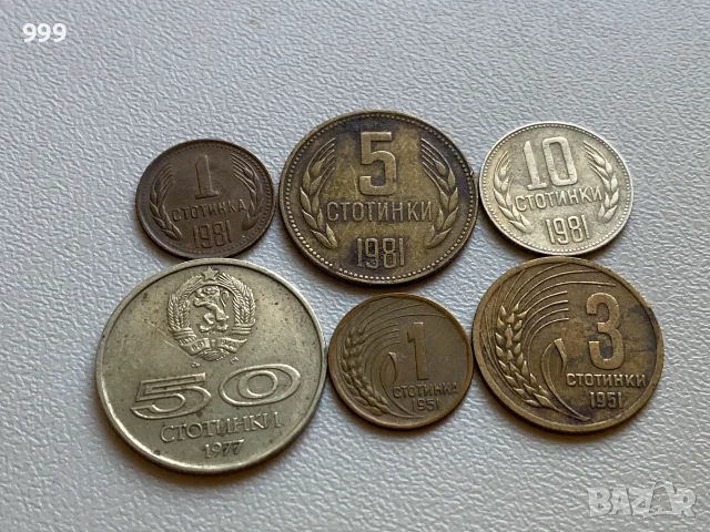 Соц. монети - 1951, 1977, 1981 България