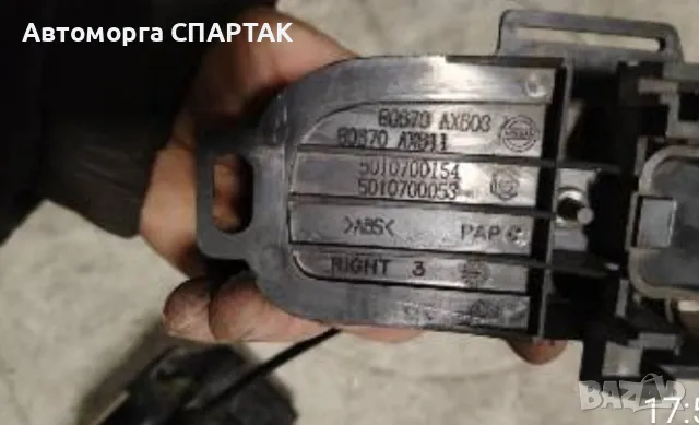 Nissan micra задна дясна дръжка комплект с другите неща на снимката , снимка 2 - Части - 48898869